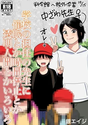 [Gin Eiji] Shougakkou no Tannin no Sensei ni Saimin toka Jikan Teishi toka Toumei Ningen toka Iroiro | Using My Superpowers To Do All Sorts To My Teacher [English] [Kamijoan] manga cover