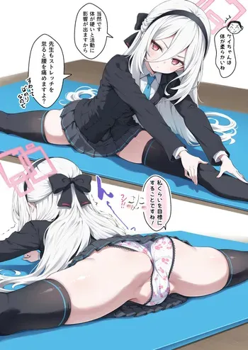 [ぶしのふじ] ケイちゃんがストレッチをしているとこ (ブルーアーカイブ) manga cover