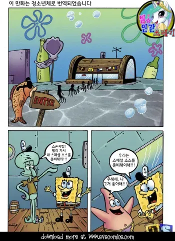 [Drawn-Sex] SpongeBob SquarePants[korean] manga cover