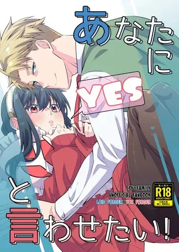 [ Ichinichisanjō]Anata ni i~esu to iwa setai!](Spy x Family) manga cover