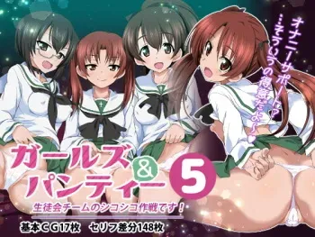 [Oudon Shikoshiko (Ouhashi)] Girls und Panty 5 - Seitokai Team no Shikoshiko Sakusen desu! (Girls und Panzer) manga cover