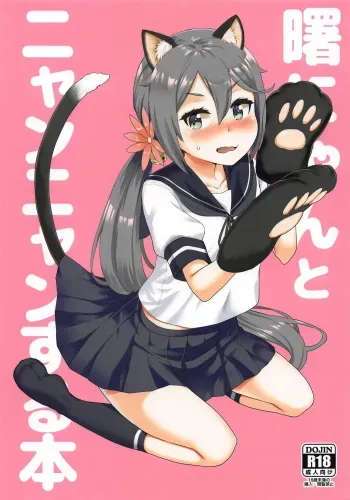 (C95) [Saboten Binta (Kawakami Kou)] Akebono-nyan to Nyannyan Suru Hon (Kantai Collection -KanColle-) manga cover