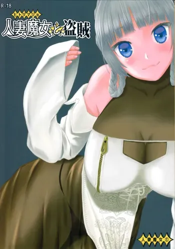 Hitozumamajo To Touzoku manga cover