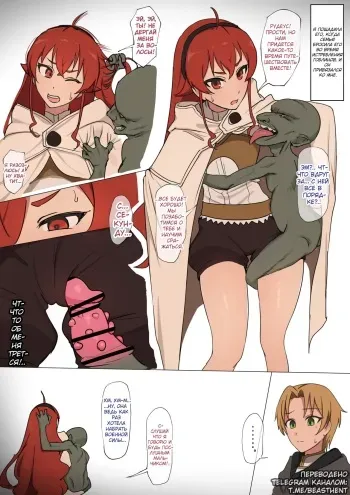 [giga] Eris x Goblin Bote End | Эрис обрюхатил гоблин (Mushoku Tensei ~Isekai Ittara Honki Dasu~) [Russian] manga cover