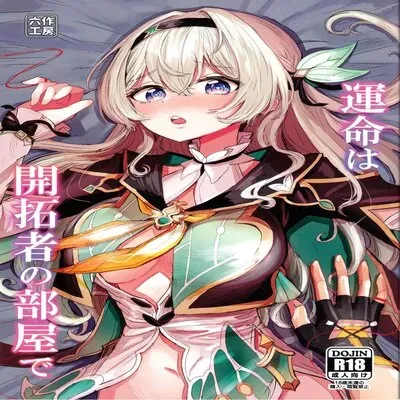 Destiny Is In The Trailblazer's Room [Doujinshi] manga cover
