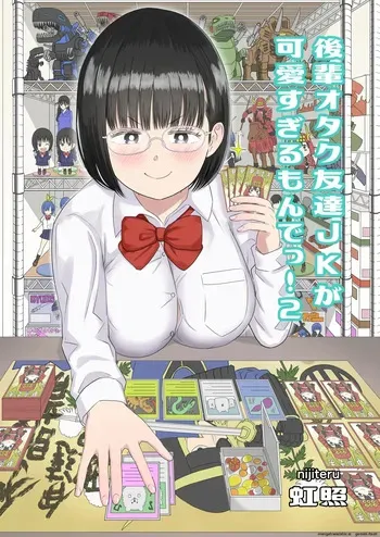 [Niji-Teru] Kouhai Otaku Tomodachi JK ga Kawai Sugirumon de! 2 [English] [MTL] manga cover