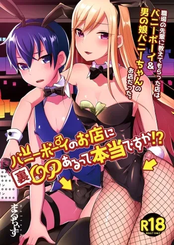 Banībōi no o-ten ni ura OP aru tte hontōdesuka! manga cover