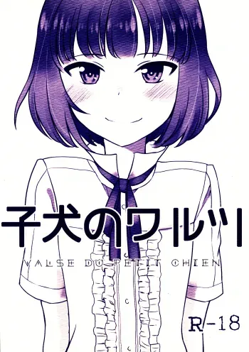 Koinu no Waltz - Valse du Petit Chien manga cover