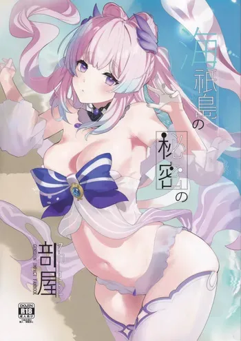 (C102) [AMAYADORI+ (Harenochiame)] Watatsumi Island's Secret Room (Genshin Impact) [English] [ReinaRepublic] manga cover