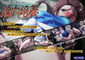 [Milk House] Tainai Baiyo - Sterile culture in womb [Resident Evil] manga cover