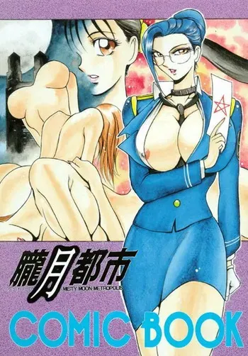 [Azuki Kurenai] Gobōsei no on'na | The Woman of the Five Pointed Star [English] [Chromatic Aberration] manga cover