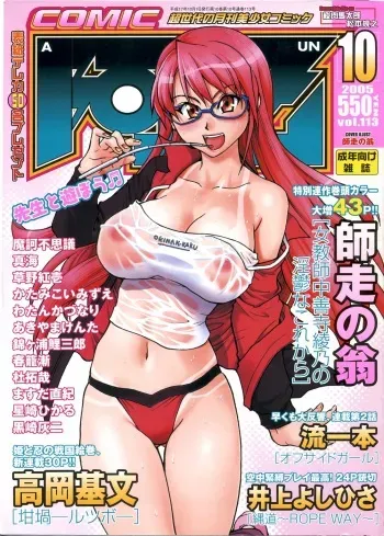 COMIC AUN 2005-10 Vol. 113 manga cover