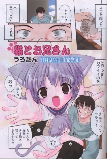 [Urotan] Neko to Onii-san manga cover