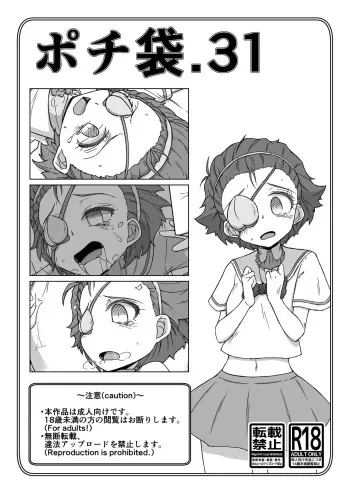 [Kowakeya (Kowa-King)] ポチ袋31_ももがー (Girls und Panzer) manga cover