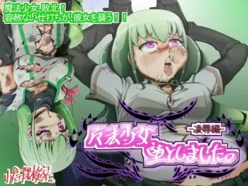 [Ogura Tankenka] Mahou Shoujo, Otoshi mashita. -Ryoujoku Hen- manga cover