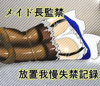 [Bushin Chuukantai] Maid Chou Kankin Houchi Gaman Shikkin Kiroku manga cover