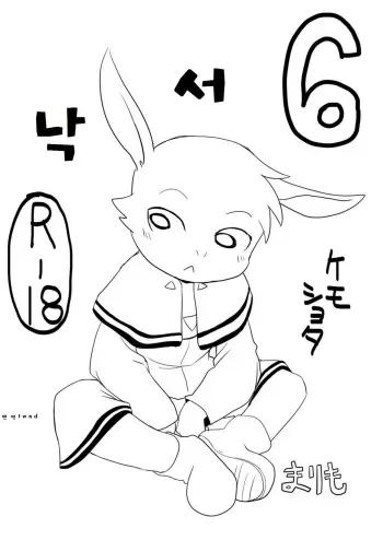 (Kansai! Kemoket 4) [Marimo] Rakugaki 6 [Korean] [lwnd] manga cover