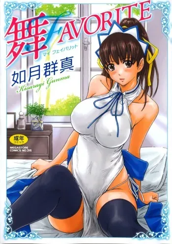 [Kisaragi Gunma] Mai Favorite | Мэй Фаворитка Ch. 1-3 WIP [Russian] [VandP] [Colorized] [Decensored] manga cover