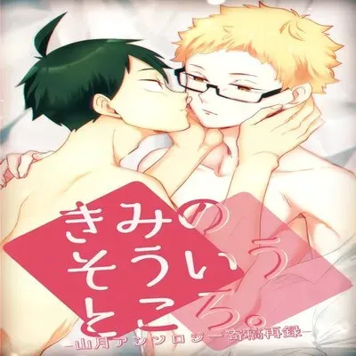 That Part Of You [Yaoi] [Doujinshi] manga cover