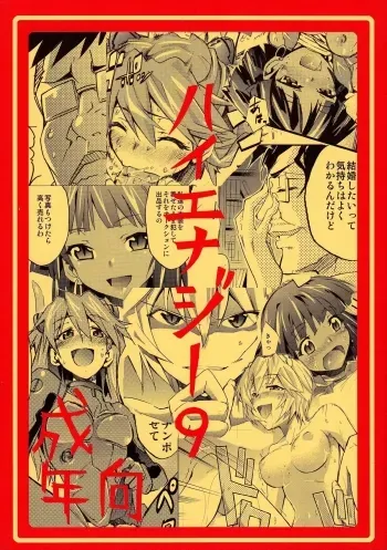 Hi Energy 9 manga cover