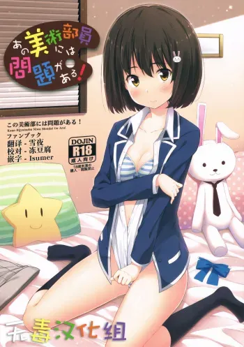 Ano Bijutsubuin ni wa Mondai ga Aru! manga cover