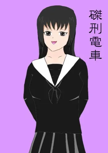[オプスキュリテ] 磔刑電車 manga cover