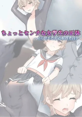 [Aidon Raiki (Sorano Suzume)] Chotto Senchi Na Jogakusei No Shoutai ~Wana Ni Ochita Otoko No Ko Sousain~ manga cover
