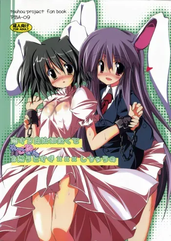 (C73) [ASTRONOMY (SeN)] Koisuru Usagi wa Setsunakute Reisen (Tewi) o Omou to Sugu XXX Shichau no (Touhou Project) manga cover