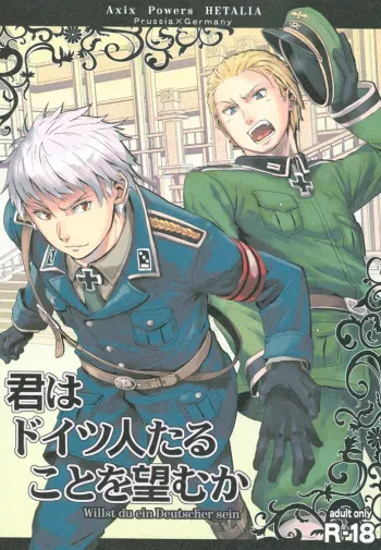 (C76) [Ikusei Toushi (Yumi Makiko)] Kimi Wa Doitsujin Taru Koto O Nozomu Ka - Willst du ein Deutscher sein (Axis Powers Hetalia) manga cover