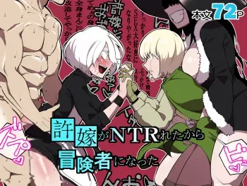 [Wakabatei] Iinazuke ga NTR retakara bouken-sha ni natta manga cover