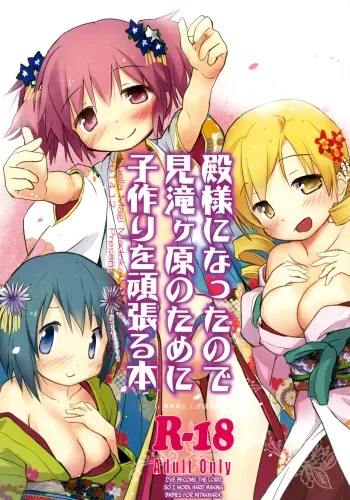 Tono-sama ni Natta no de Mitakihara no Tame ni Kozukuri o Ganbaru Hon manga cover