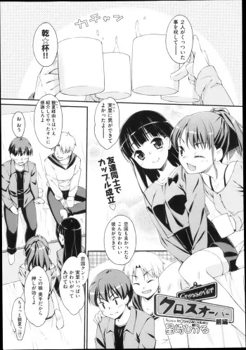 [Hoshizaki Hikaru] Crossover Ch.1-2 manga cover