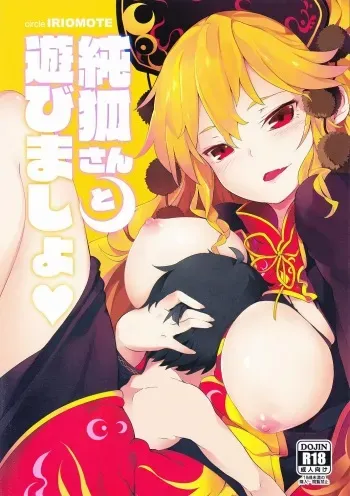 (Shuuki Reitaisai 2) [IRIOMOTE (Saryuu)] Junko-san to Asobimasho | Let's Play with Junko-san (Touhou Project) [English] {Hennojin} manga cover