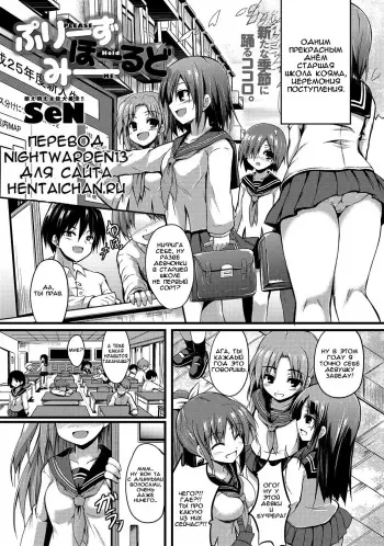 [SeN] Please Hold Me (COMIC Anthurium 001 2013-05) [Russian] [Nightwarden13] [Digital] manga cover