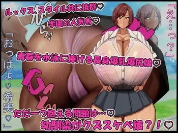 [Que Sera Sera (Sera Tooru)] Seishun Chitsu Iki Days ~Choushin Bakunyuu Bakushiri Suiei Musume ga... "Chibi de Kuzu na Osananajimi no Dekachin de Chitsu Iki" ni Do Hamari Shite... Aka-chan Harande Seishun Dainashi ni Suru made...~ manga cover