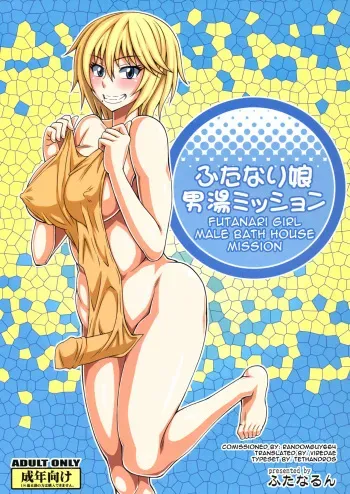 Futanari Musume Otokoyu Mission manga cover