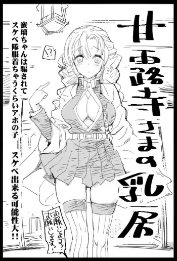 [Ma-kurou] Kanroji-sama no Chibusa (Kimetsu no Yaiba) manga cover