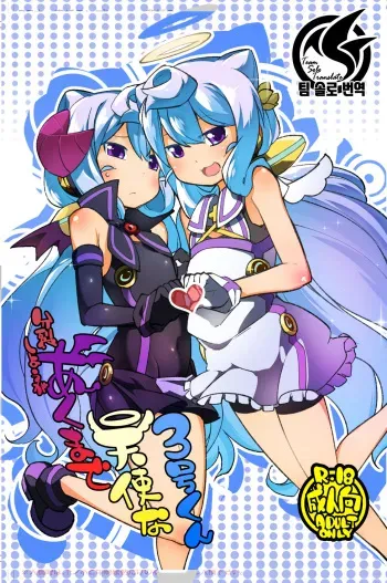 [Fukurou-ya (Fukurou)] Bunretsu Shiyou ga Akuma de Tenshina 3-Gou Kun (Hacka Doll) [Korean] [팀 솔로 번역] [Digital] manga cover