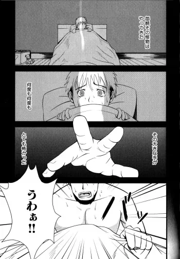 [Mizuki Gai] Monster (Loveholic Guys) manga cover