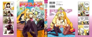 COMIC DriStoA. | Drill Stocking Ambivalent manga cover