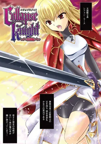 [Nanase Mizuho] Collapse Knight Ch.1-3 (russian) manga cover