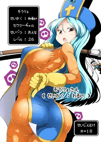 [Watosato (Sugiura Sen)] Souryo-san (Seikaku : Warui) (Dragon Quest III) [Digital] manga cover