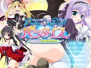 [Vitamin Soft] PrettyDevil Paradise ～Millium Makai Dakkan Shirei! ～ manga cover