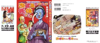 [Kago Shintarou] Black Theater Obaa-chan ga Shitai Kusai yo manga cover