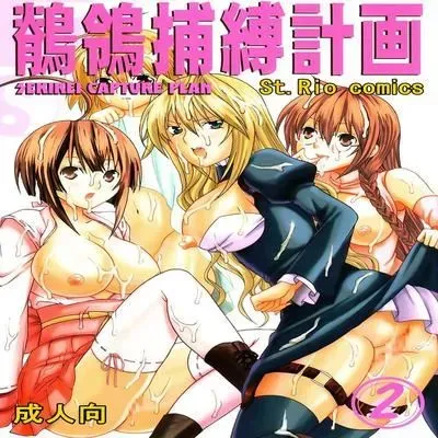 Sekirei Hobaku Keikaku [Doujinshi] manga cover