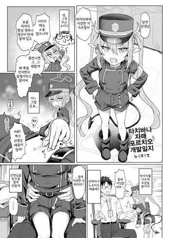 Tachibana Shimai Poruchio Kaihatsu Nisshi l 타치바나 자매의 포르치오 개발일기 manga cover