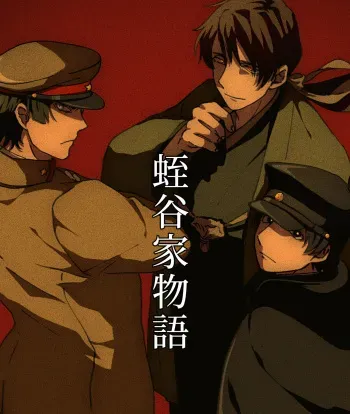 [Keshigomusan] Hiruya Family Tales 8 manga cover