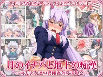 [Onna Kishi no Shiro] Tsuki no Inaba to Chijou no Chikan ~Touhou Shoujotachi no Ishukan Shuuchi Satsueikai~ (Touhou Project) manga cover
