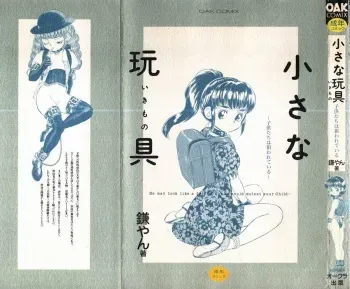 [Kamayan] Chiisana Ikimono manga cover