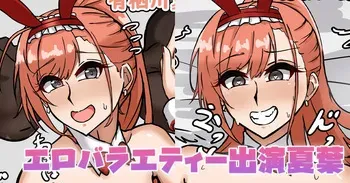 [テフル] エロバラエティー出演夏葉 (アイドルマスターシャイニーカラーズ) manga cover